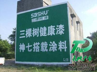 墙体广告