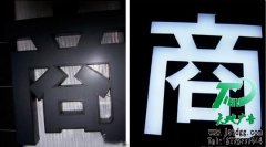 发光字也可显示出霓虹灯的效果