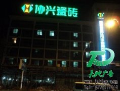 发光字让你的客户源源不断