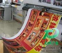 更完美的广告首选喷绘写真