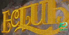 冲孔发光字