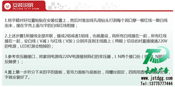 精工镜面不锈钢LED发光字制作安装说明