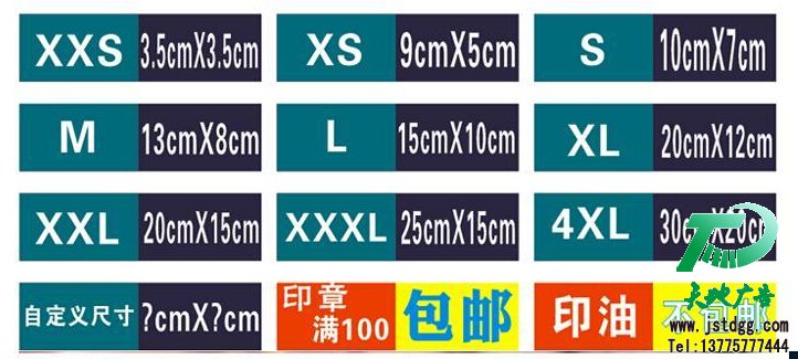 墙体广告印章的各类尺寸