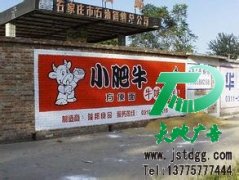 墙体广告也是广告重要的宣传