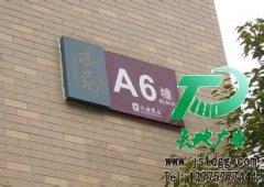 标识标牌将会是最好的公司必备产品