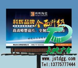 户外广告