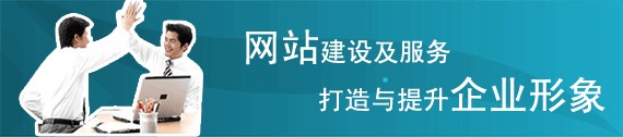 网站建设