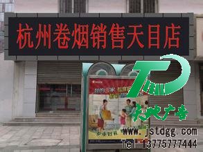 LED显示屏