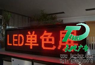 LED显示屏