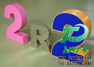 发光字