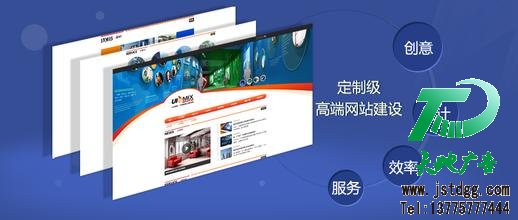 网站建设