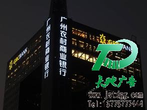 发光字