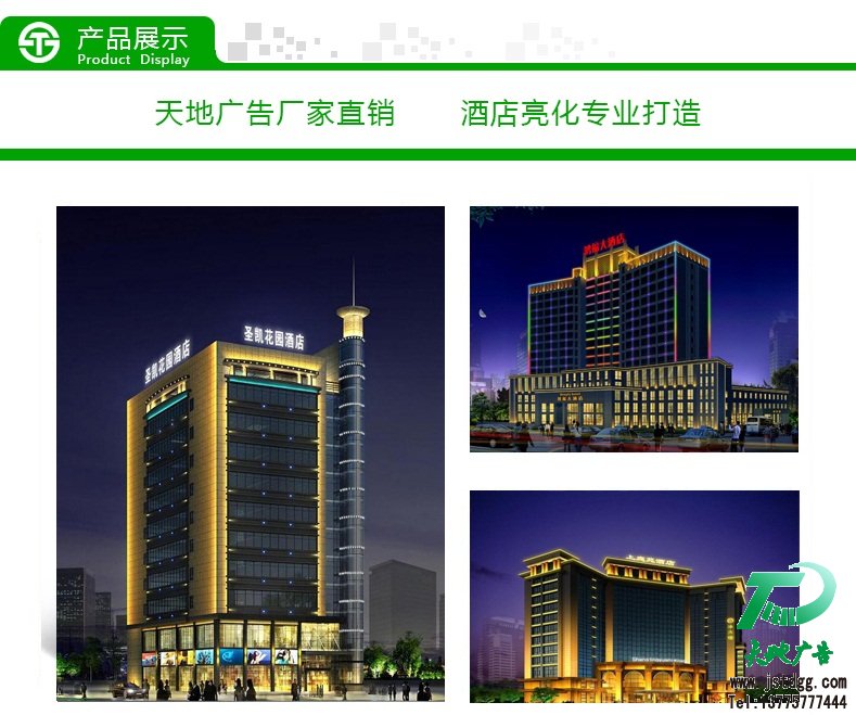 天地广告公司酒店亮化