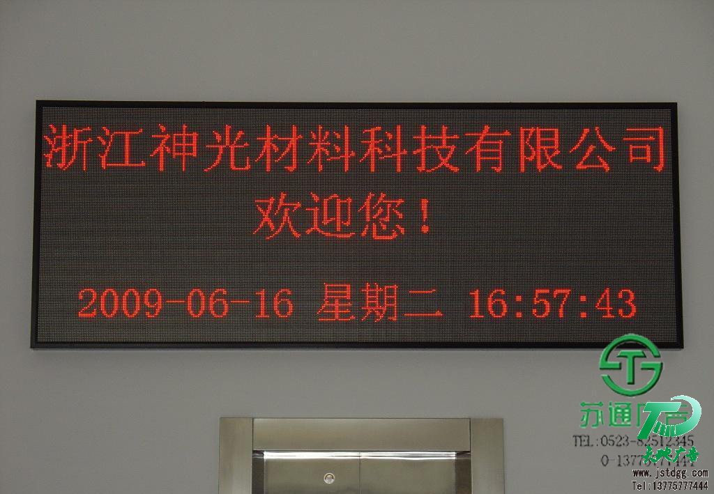 单色显示屏