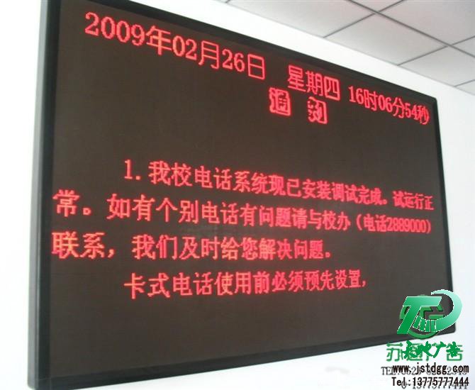 LED单色显示屏