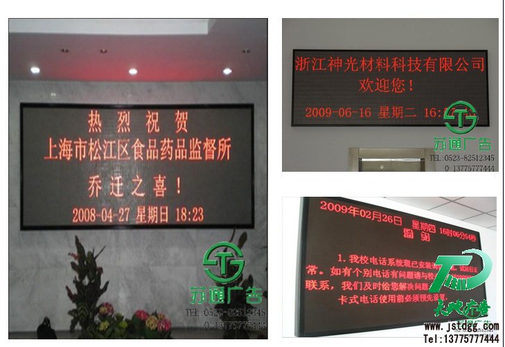 LED单色显示屏