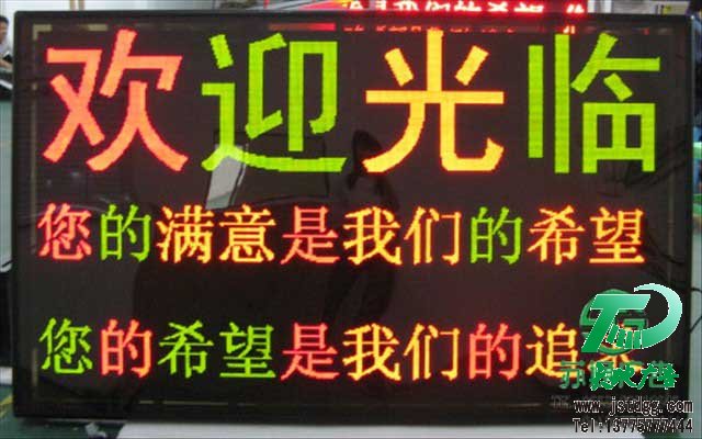 LED双色显示屏