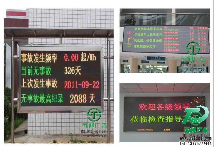 双色显示屏