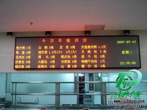 LED双色显示屏