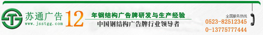 江苏苏通广告有限公司