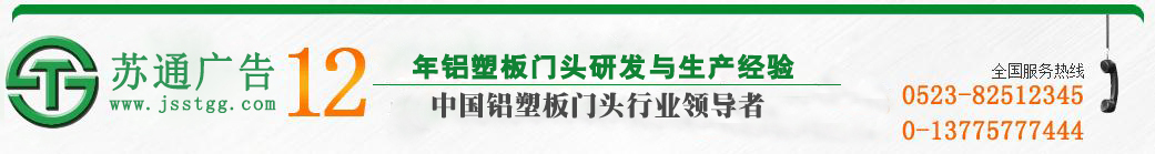 江苏苏通广告有限公司