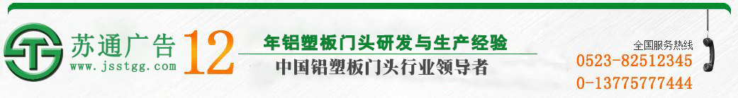 江苏苏通广告有限公司