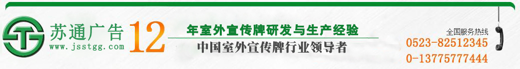 江苏苏通广告有限公司