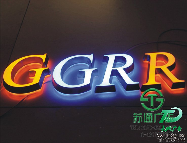 天地广告传媒专业从事发光字、亚克力发光字、树脂发光字、冲孔外露发光字、迷你发光字、不锈钢发光字、楼顶发光字制作、安装、维护一体化的广告服务型企业