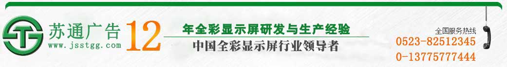 江苏苏通广告有限公司