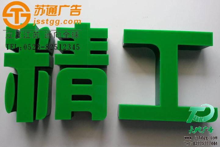 发光字,led发光字制作,发光字价格,发光字工厂 发光字,led发光字制作,发光字价格,发光字工厂