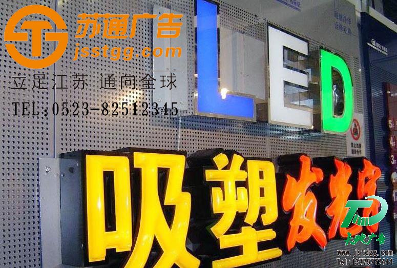天地广告传媒专业从事发光字、亚克力发光字、树脂发光字、冲孔外露发光字、迷你发光字、不锈钢发光字、楼顶发光字制作、安装、维护一体化的广告服务型企业
