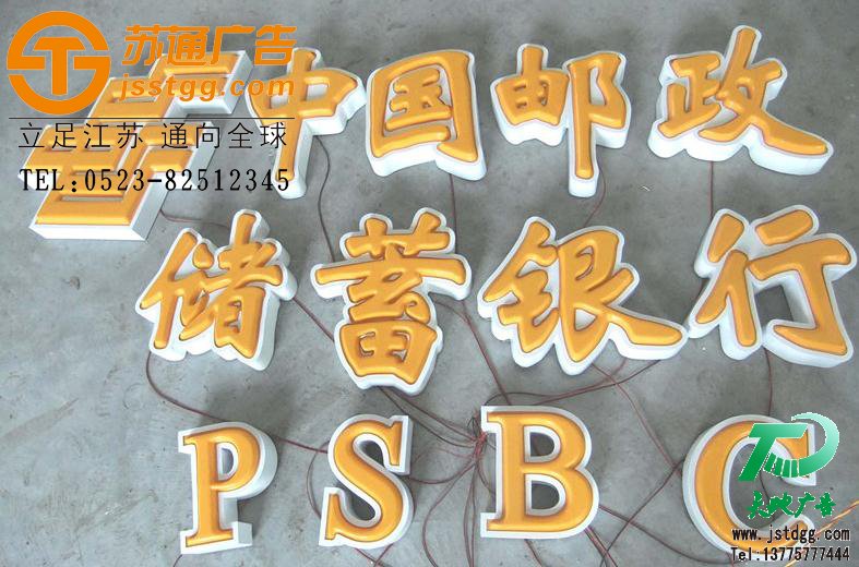 天地广告传媒专业从事发光字、亚克力发光字、树脂发光字、冲孔外露发光字、迷你发光字、不锈钢发光字、楼顶发光字制作、安装、维护一体化的广告服务型企业