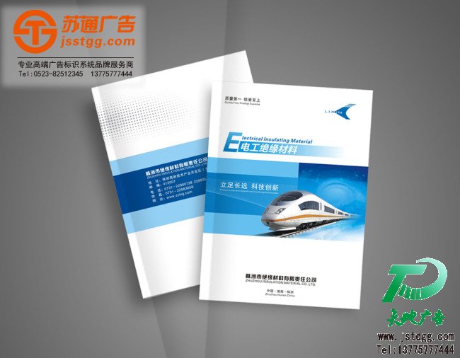 苏通广告画册拥有12年专业制作经验,是江苏省内高品质、高质量、性价比高的一家户外画册生产厂家,提供画册制作安装,联系方式:0523-82512345 苏通广告画册拥有12年专业制作经验,是江苏省内高品质、高质量、性价比高的一家户外画册生产厂家,提供画册制作安装,联系方式:0523-82512345