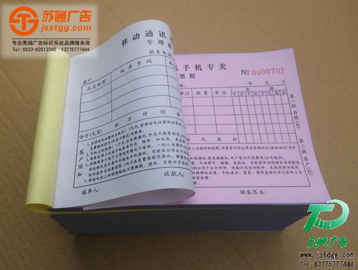 联单印刷制作