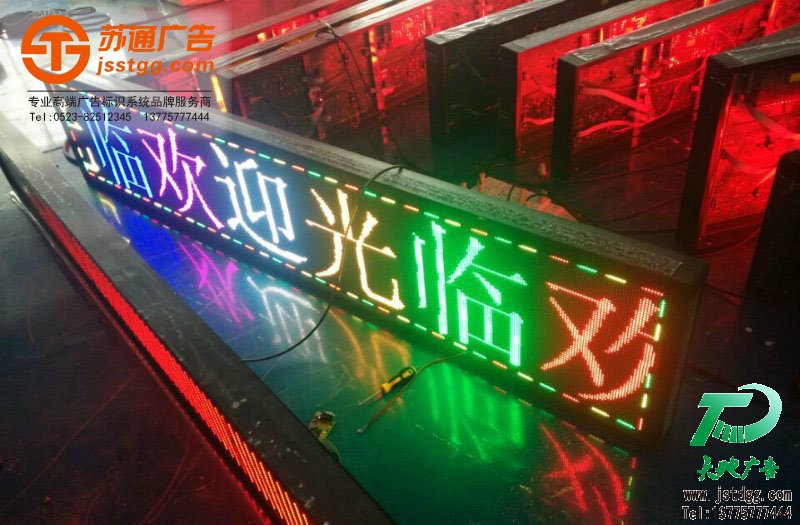 姜堰广告公司LED显示屏
