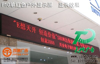 半户外显示屏