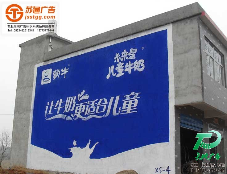 墙体广告  