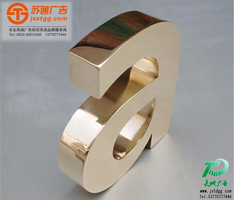 钛金字