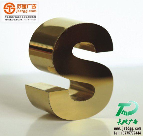 钛金字