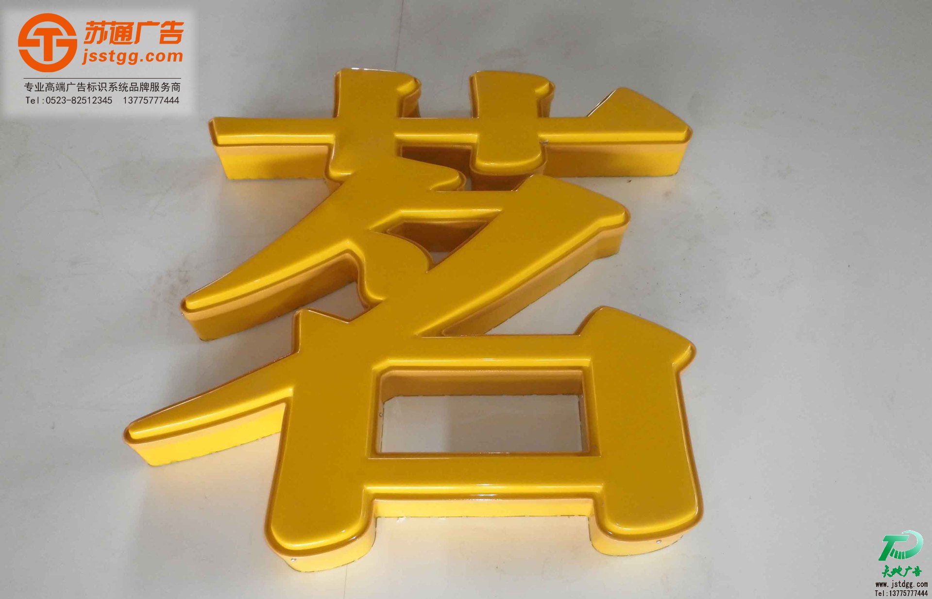 吸塑发光字