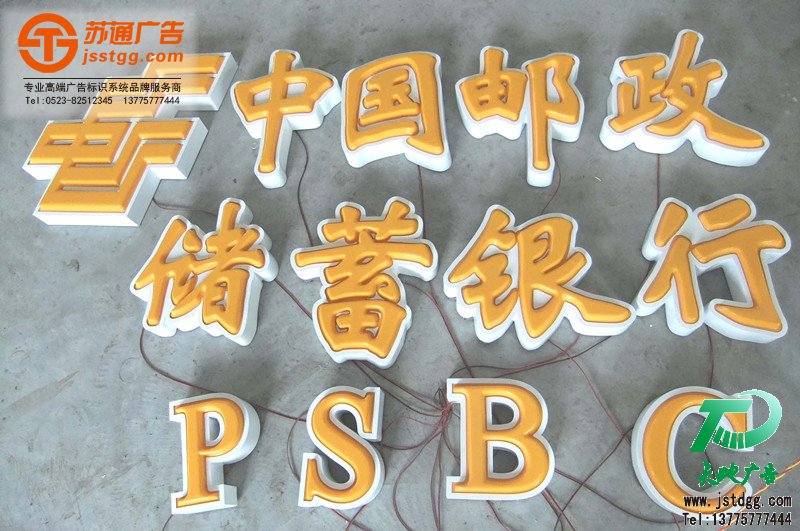 吸塑发光字