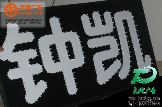 led灯牌