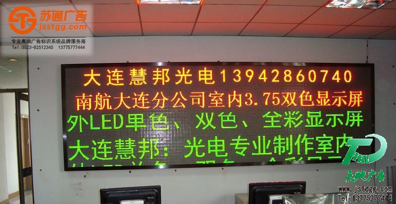 双色显示屏