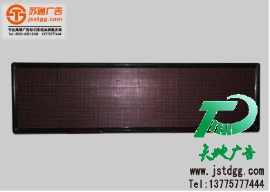 双色显示屏
