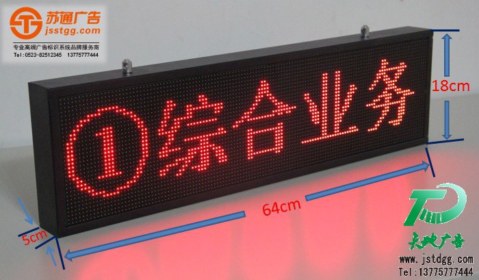 叫号屏
