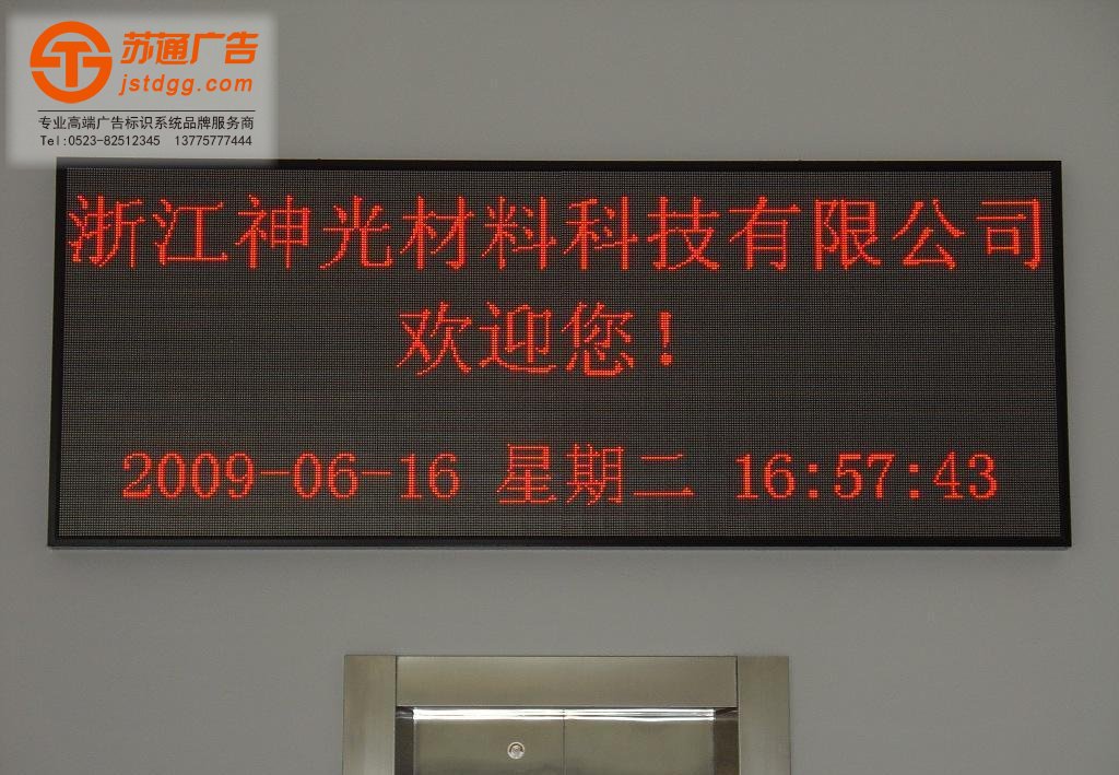 单色显示屏