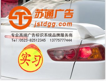 车贴