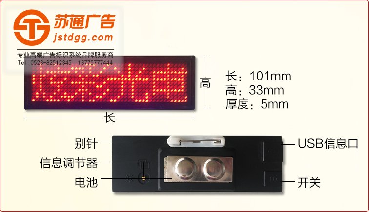 胸牌显示屏