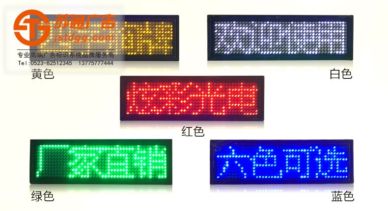 胸牌显示屏