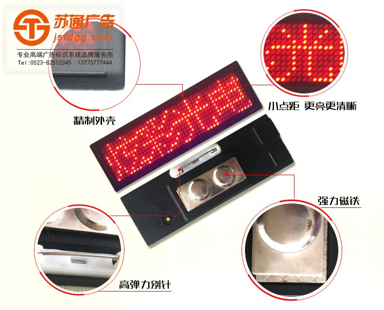 胸牌显示屏